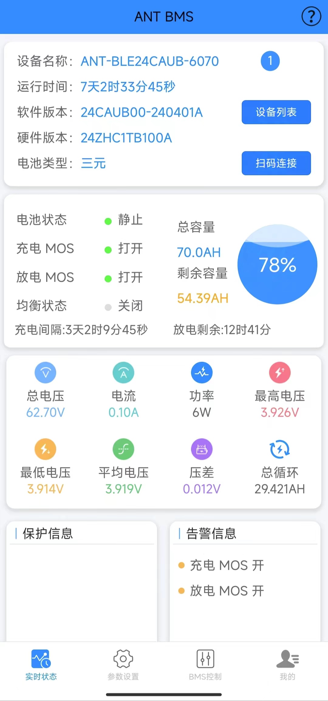 电池信息(2).jpg