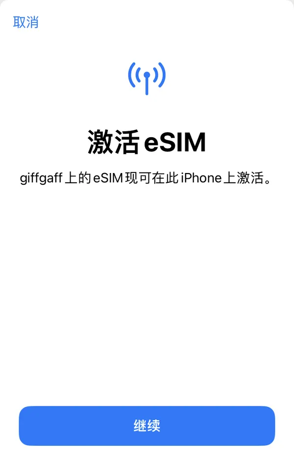 iphone激活esim.jpg