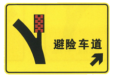 避险车道.gif